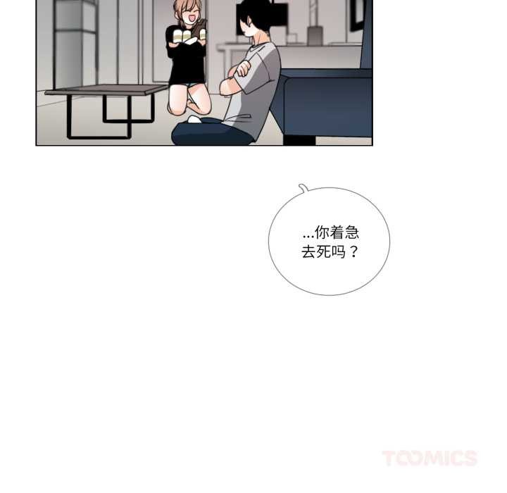 《請與我私語》漫画 第26話