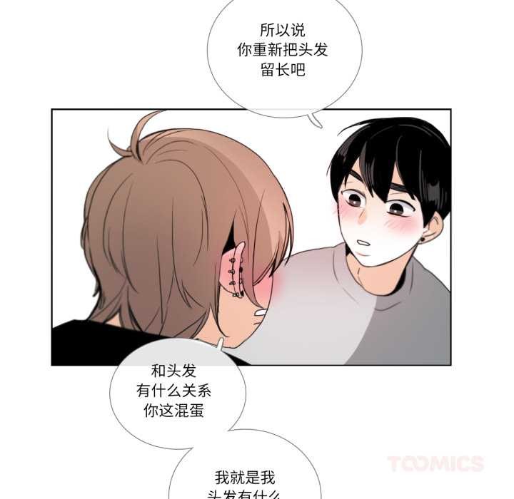 《請與我私語》漫画 第26話