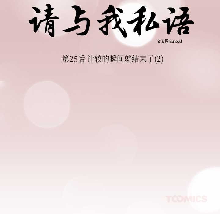 《請與我私語》漫画 第26話