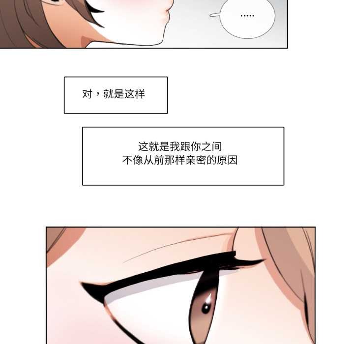 《請與我私語》漫画 第26話