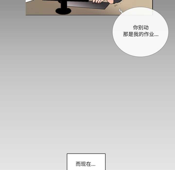 《請與我私語》漫画 第26話