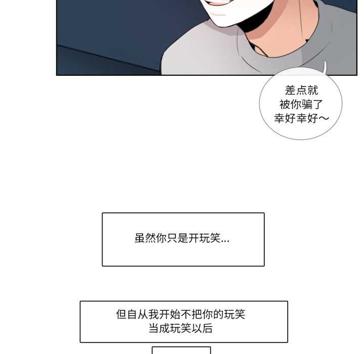 《請與我私語》漫画 第26話