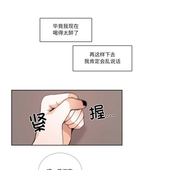 《請與我私語》漫画 第26話