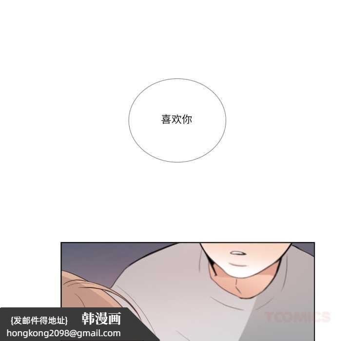 《請與我私語》漫画 第26話