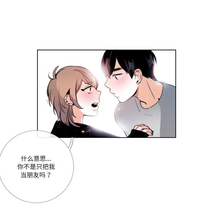 《請與我私語》漫画 第26話