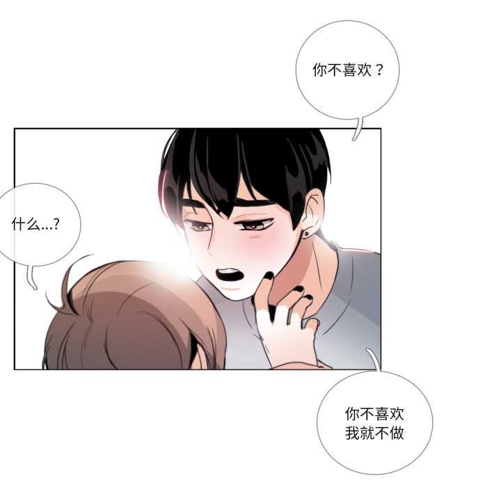 《請與我私語》漫画 第26話