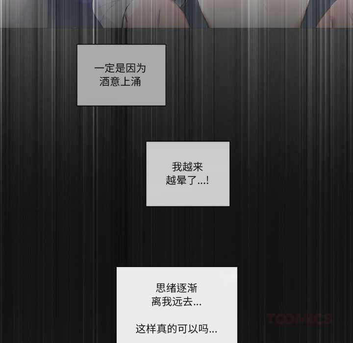 《請與我私語》漫画 第26話