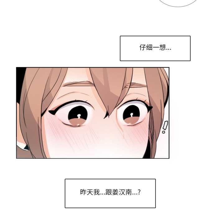 《請與我私語》漫画 第26話