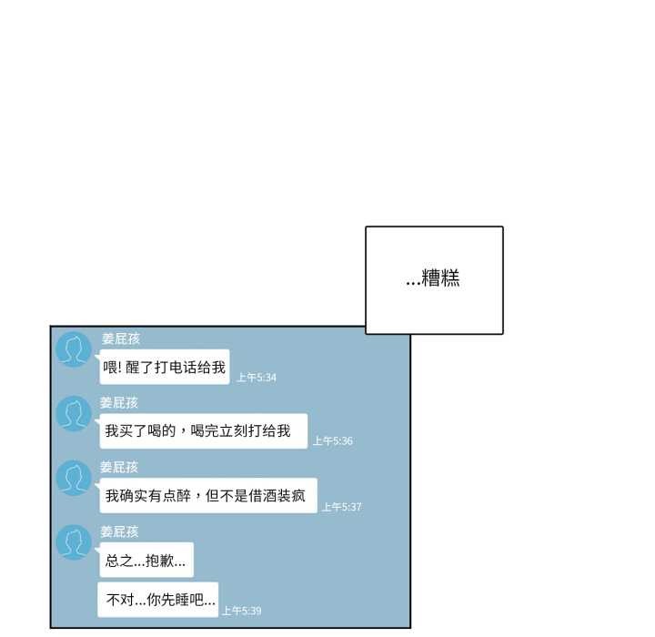 《請與我私語》漫画 第26話