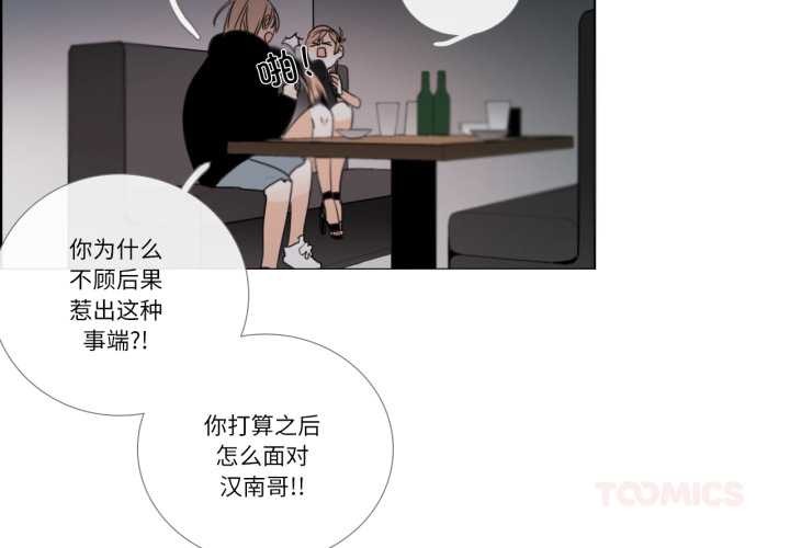 《請與我私語》漫画 第27話