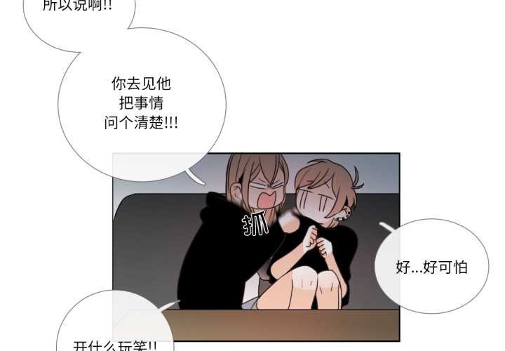 《請與我私語》漫画 第27話