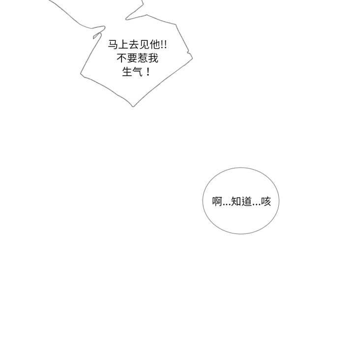 《請與我私語》漫画 第27話