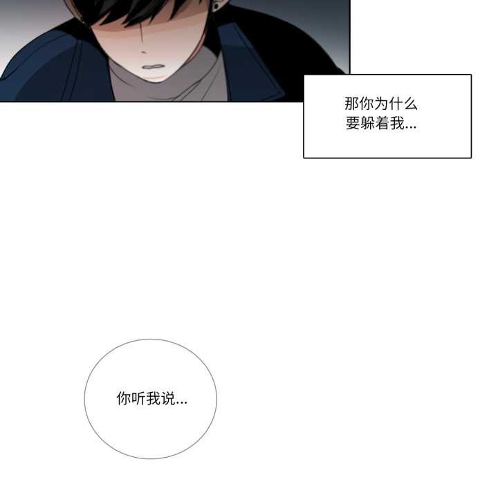 《請與我私語》漫画 第27話