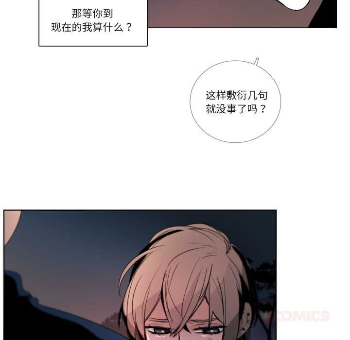 《請與我私語》漫画 第27話