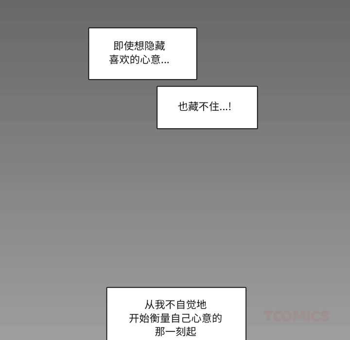 《請與我私語》漫画 第27話