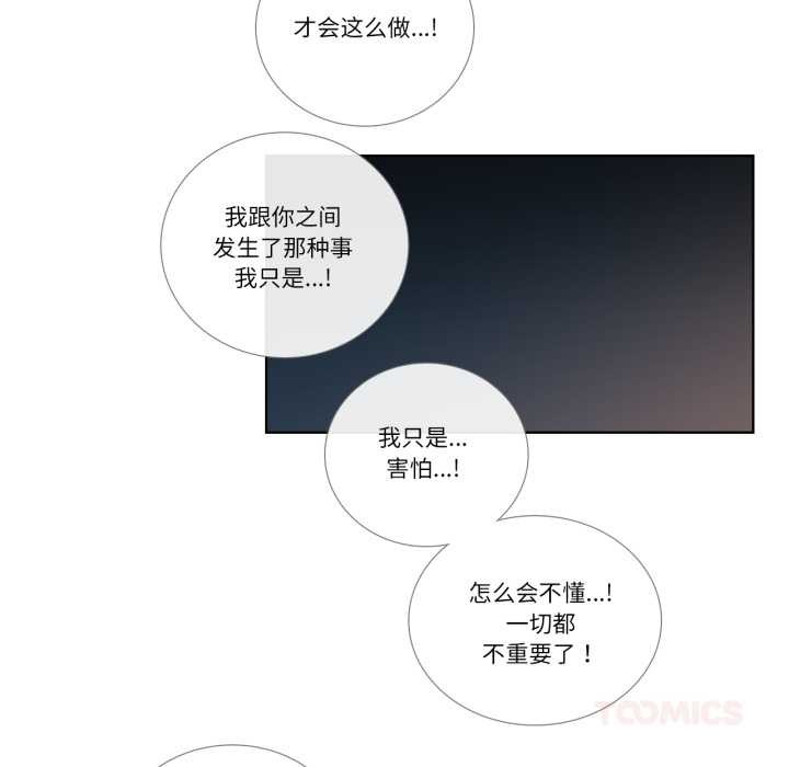 《請與我私語》漫画 第27話