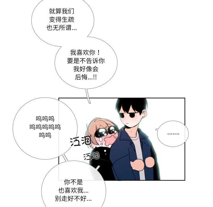 《請與我私語》漫画 第27話