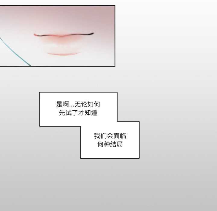 《請與我私語》漫画 第27話