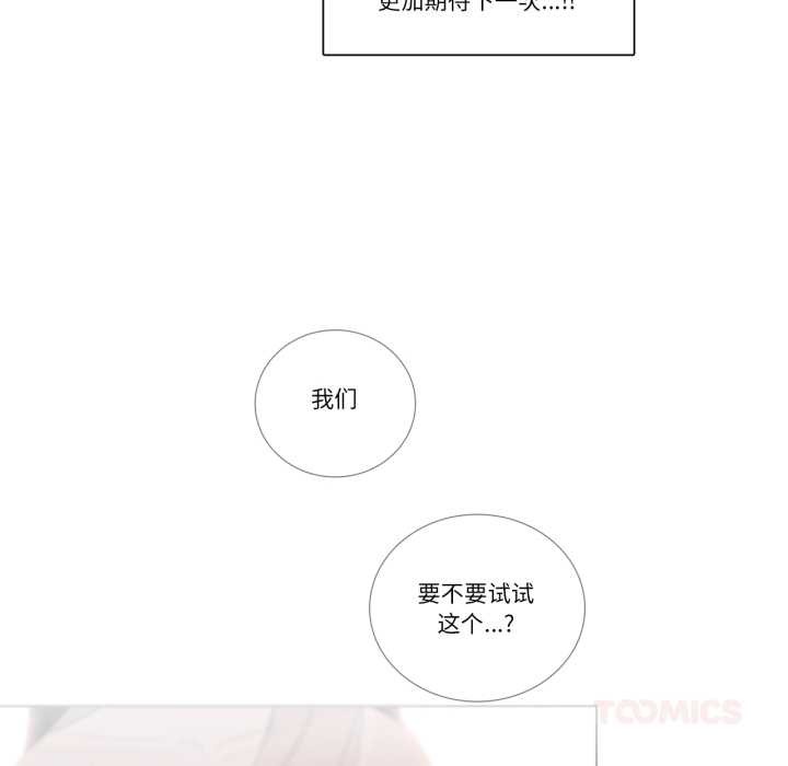 《請與我私語》漫画 第28話