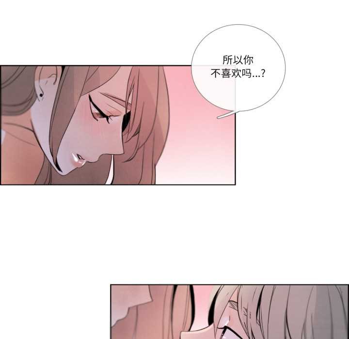 《請與我私語》漫画 第28話