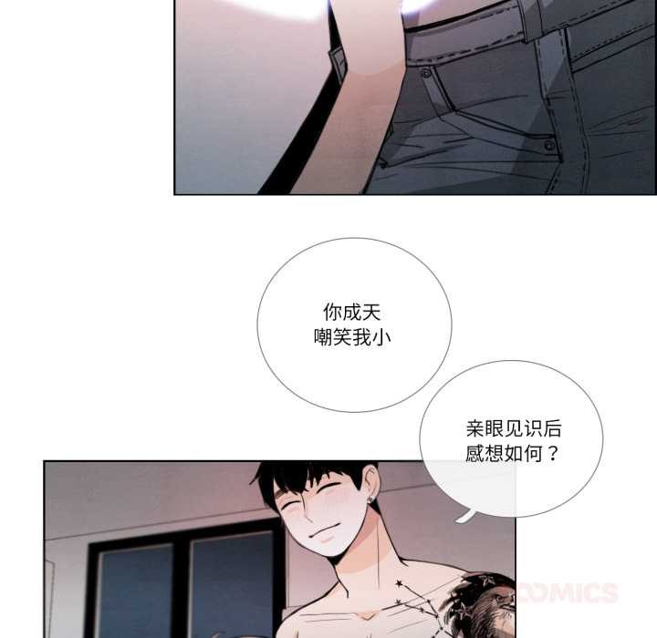 《請與我私語》漫画 第28話