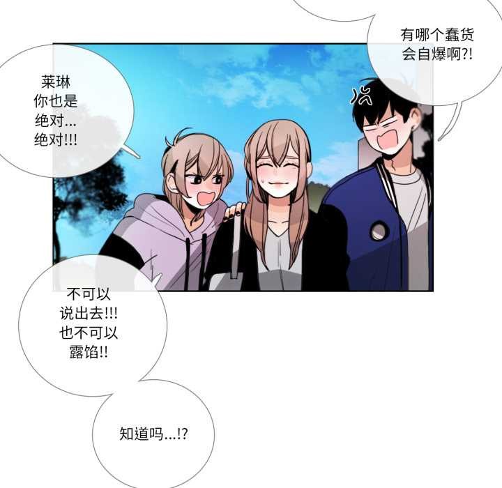 《請與我私語》漫画 第28話