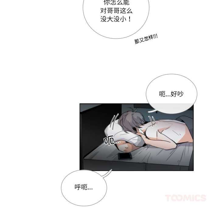 《請與我私語》漫画 第29話