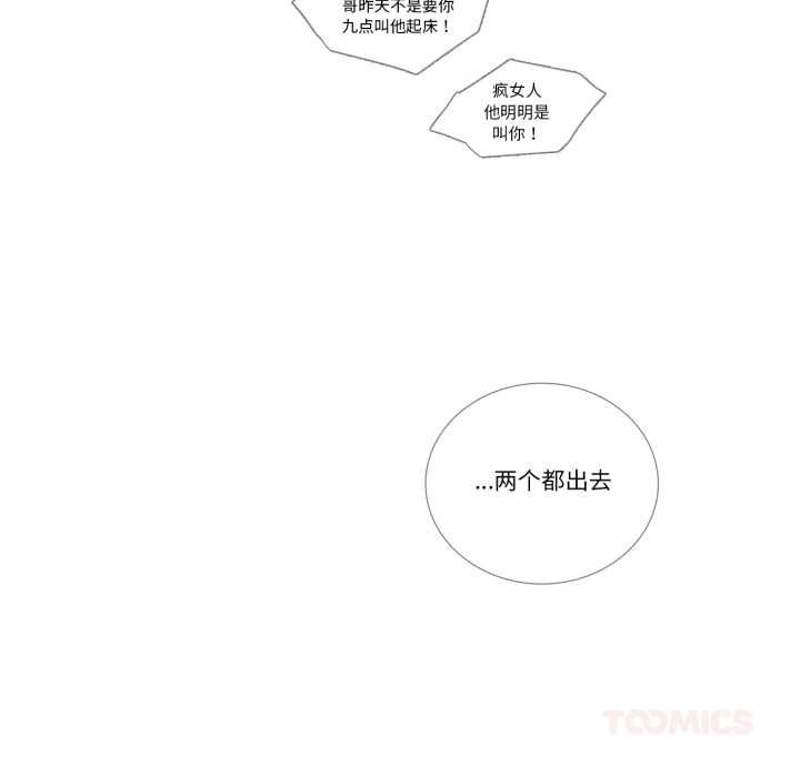 《請與我私語》漫画 第29話