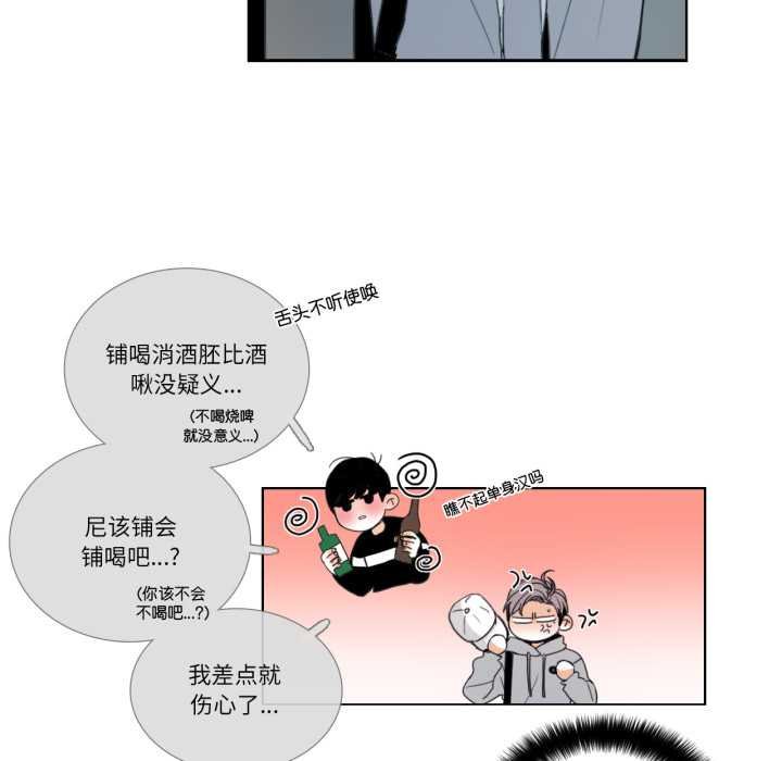 《請與我私語》漫画 第29話