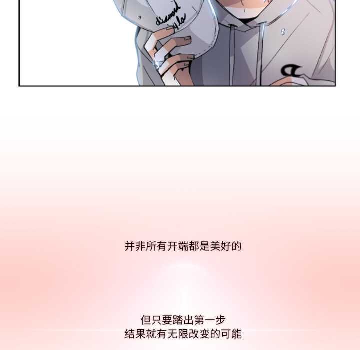 《請與我私語》漫画 第29話