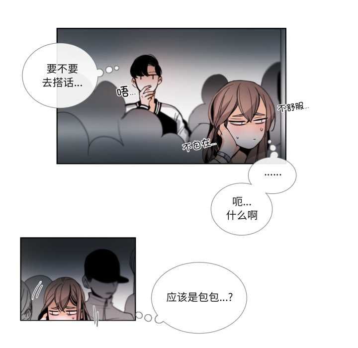 《請與我私語》漫画 第29話