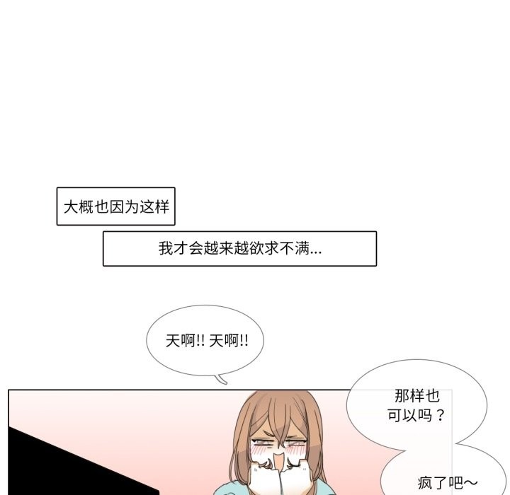 《請與我私語》漫画 第3話