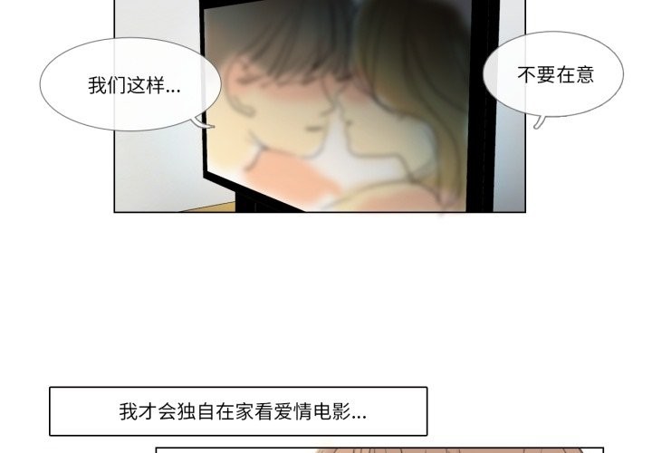 《請與我私語》漫画 第3話