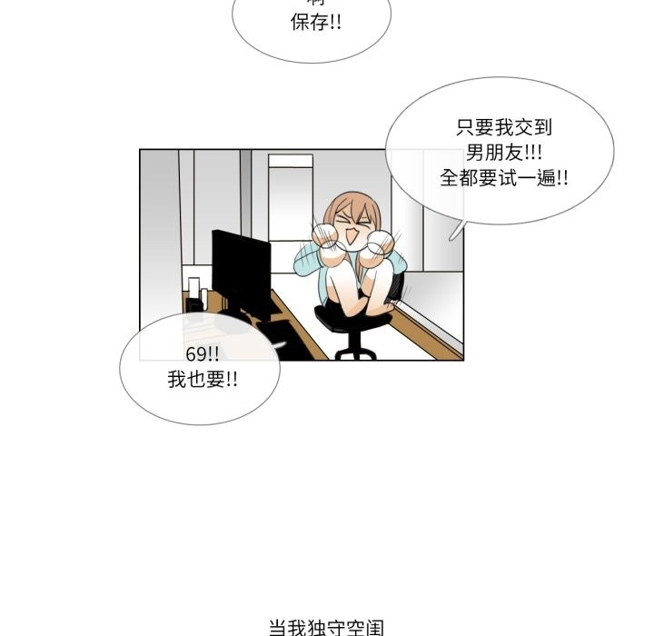 《請與我私語》漫画 第3話