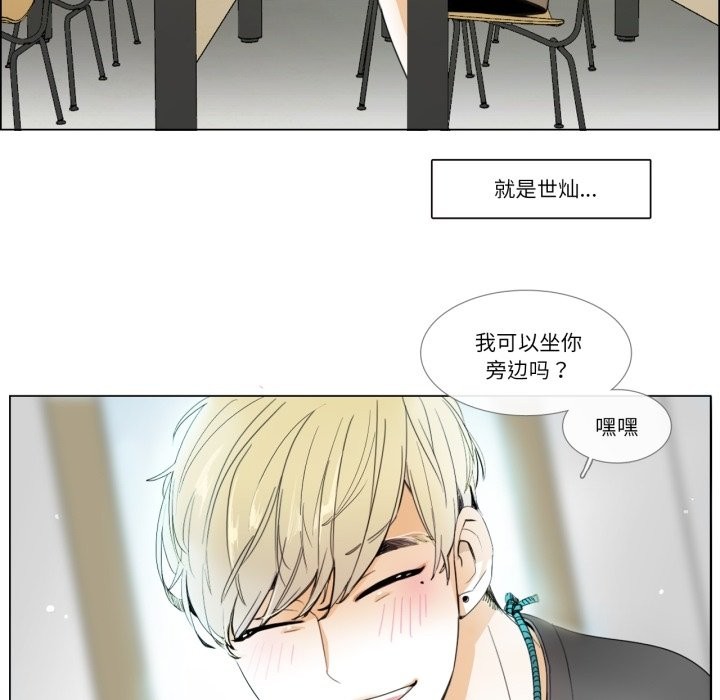 《請與我私語》漫画 第3話