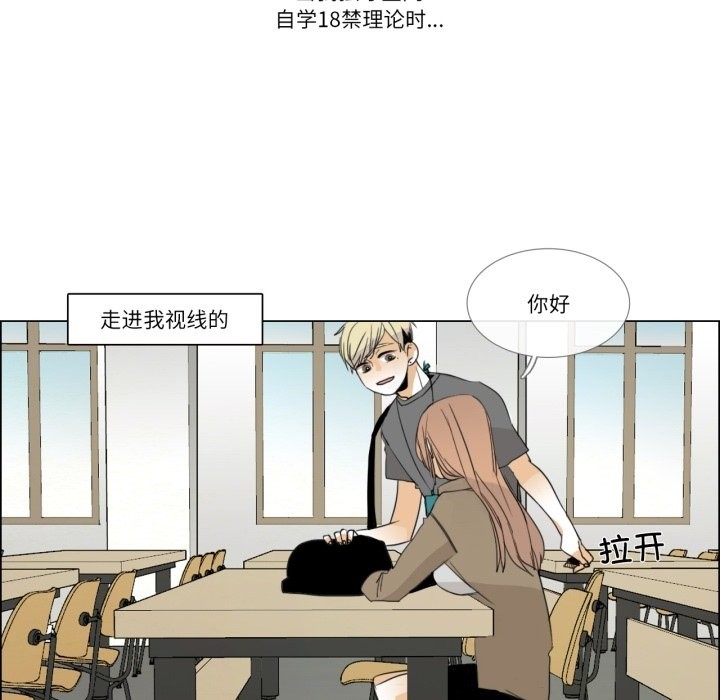 《請與我私語》漫画 第3話