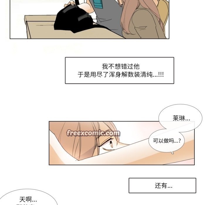 《請與我私語》漫画 第3話