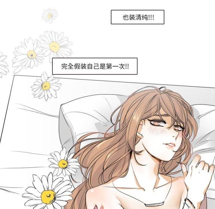 《請與我私語》漫画 第3話