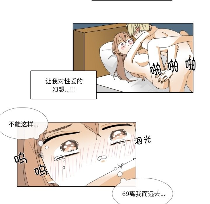 《請與我私語》漫画 第3話