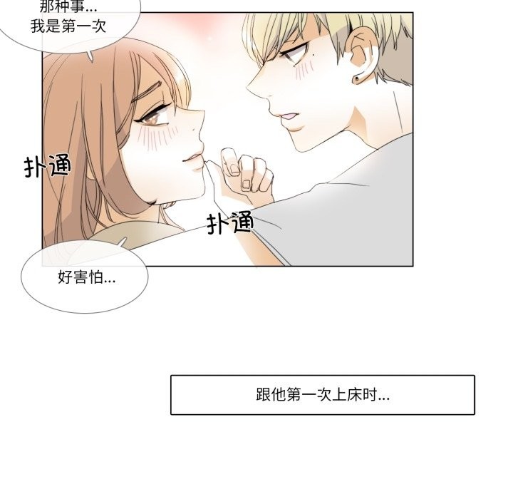 《請與我私語》漫画 第3話