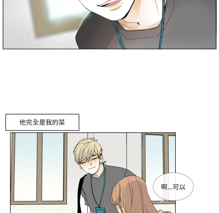 《請與我私語》漫画 第3話