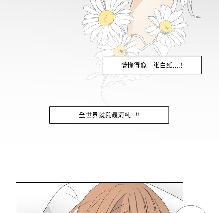 《請與我私語》漫画 第3話