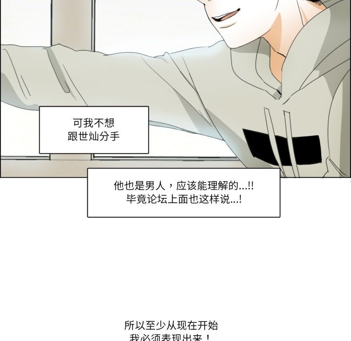 《請與我私語》漫画 第3話