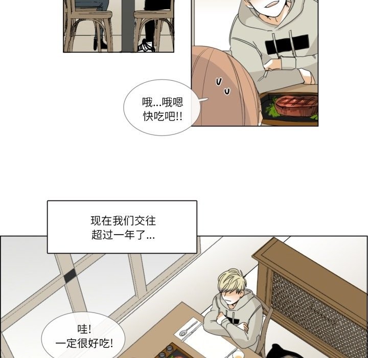 《請與我私語》漫画 第3話