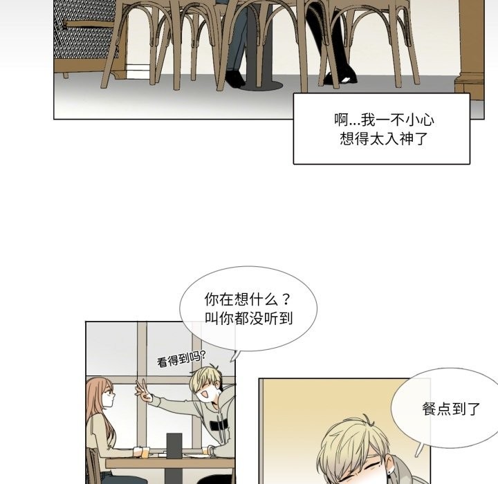 《請與我私語》漫画 第3話