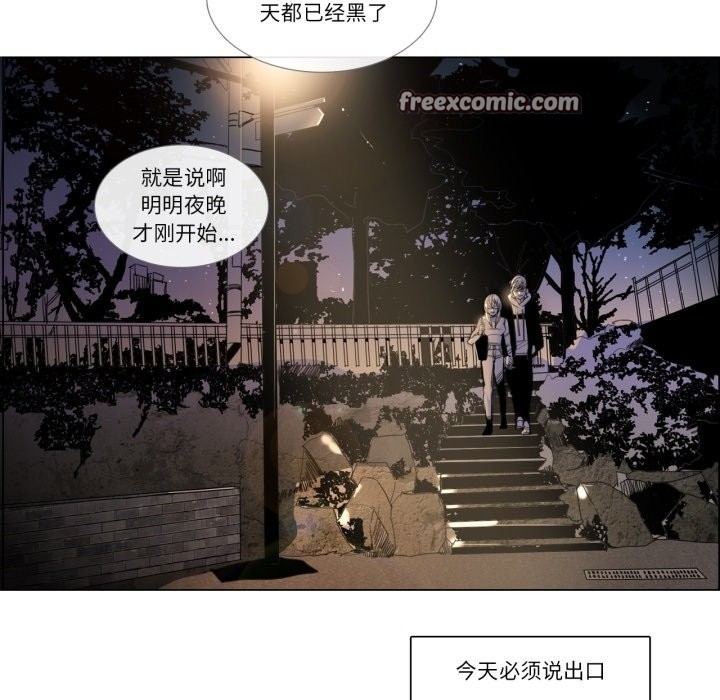 《請與我私語》漫画 第3話