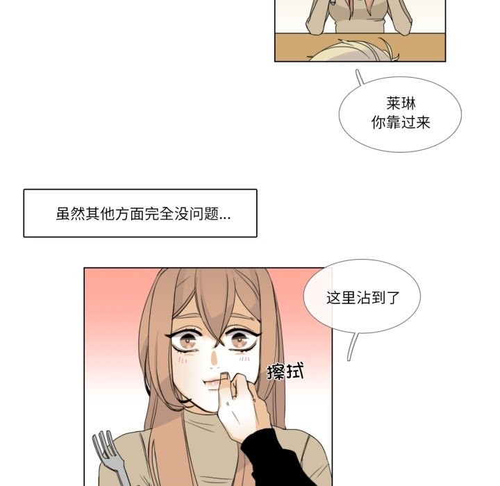 《請與我私語》漫画 第3話