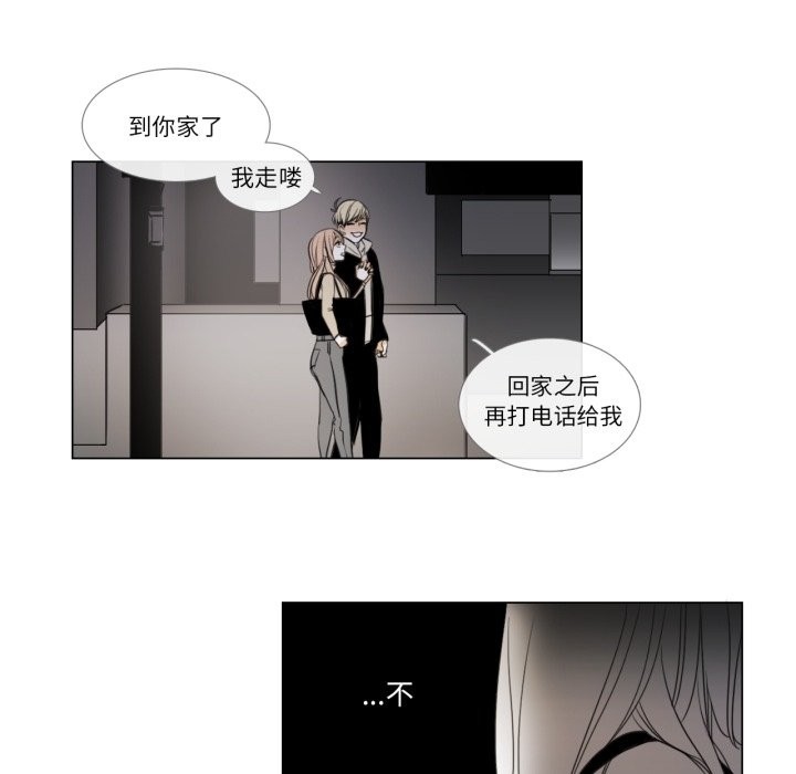 《請與我私語》漫画 第3話