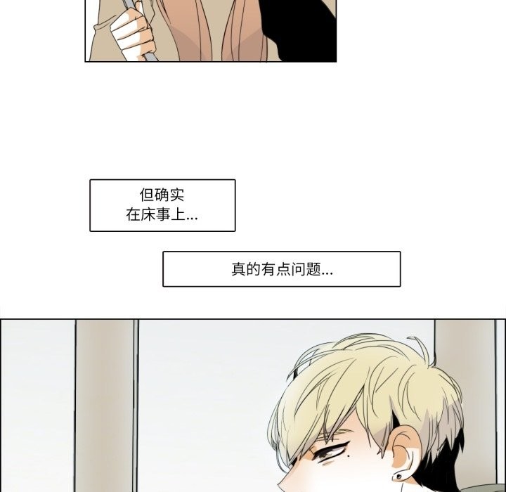 《請與我私語》漫画 第3話