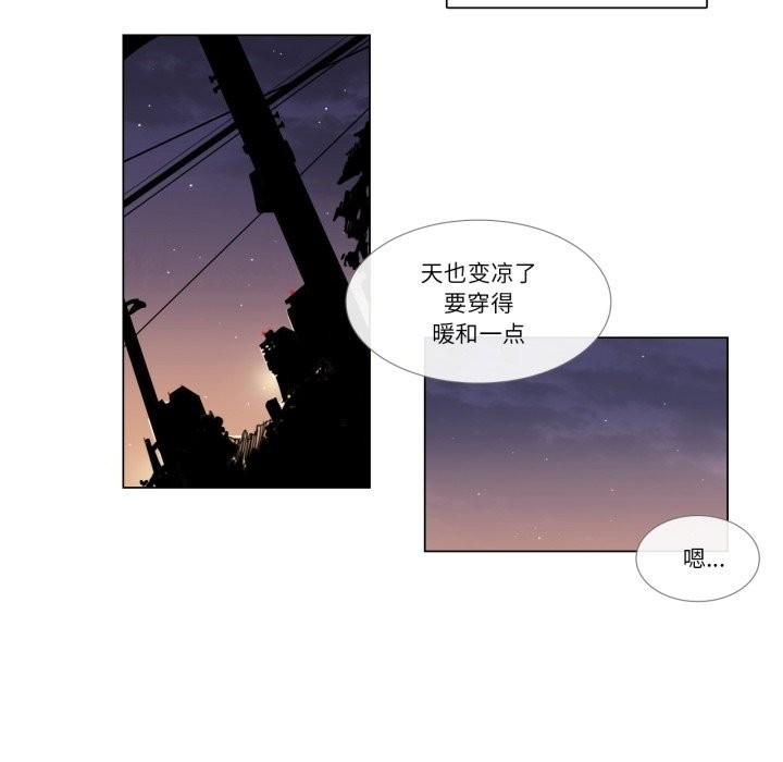 《請與我私語》漫画 第3話